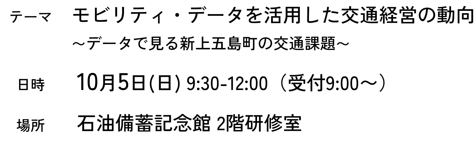 10月5日(日) 13:00-16:30 石油備蓄記念館 2階研修室