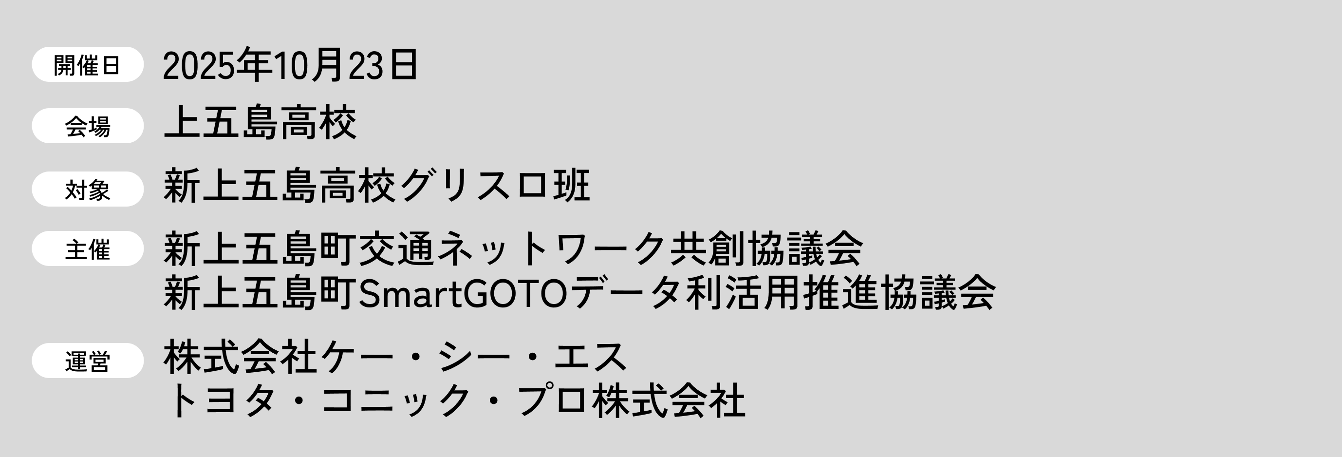 ワークショップ概要