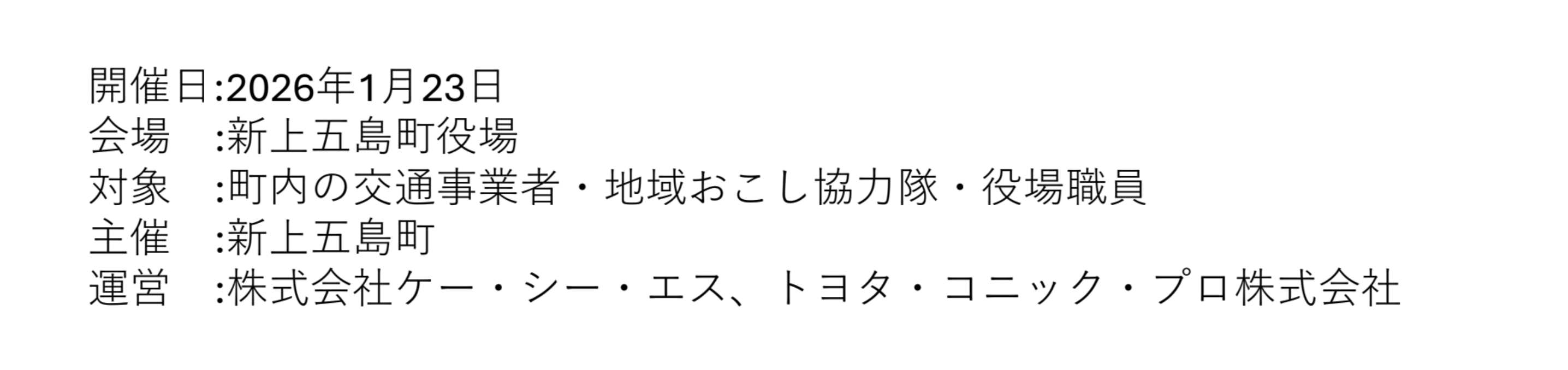 ワークショップ概要