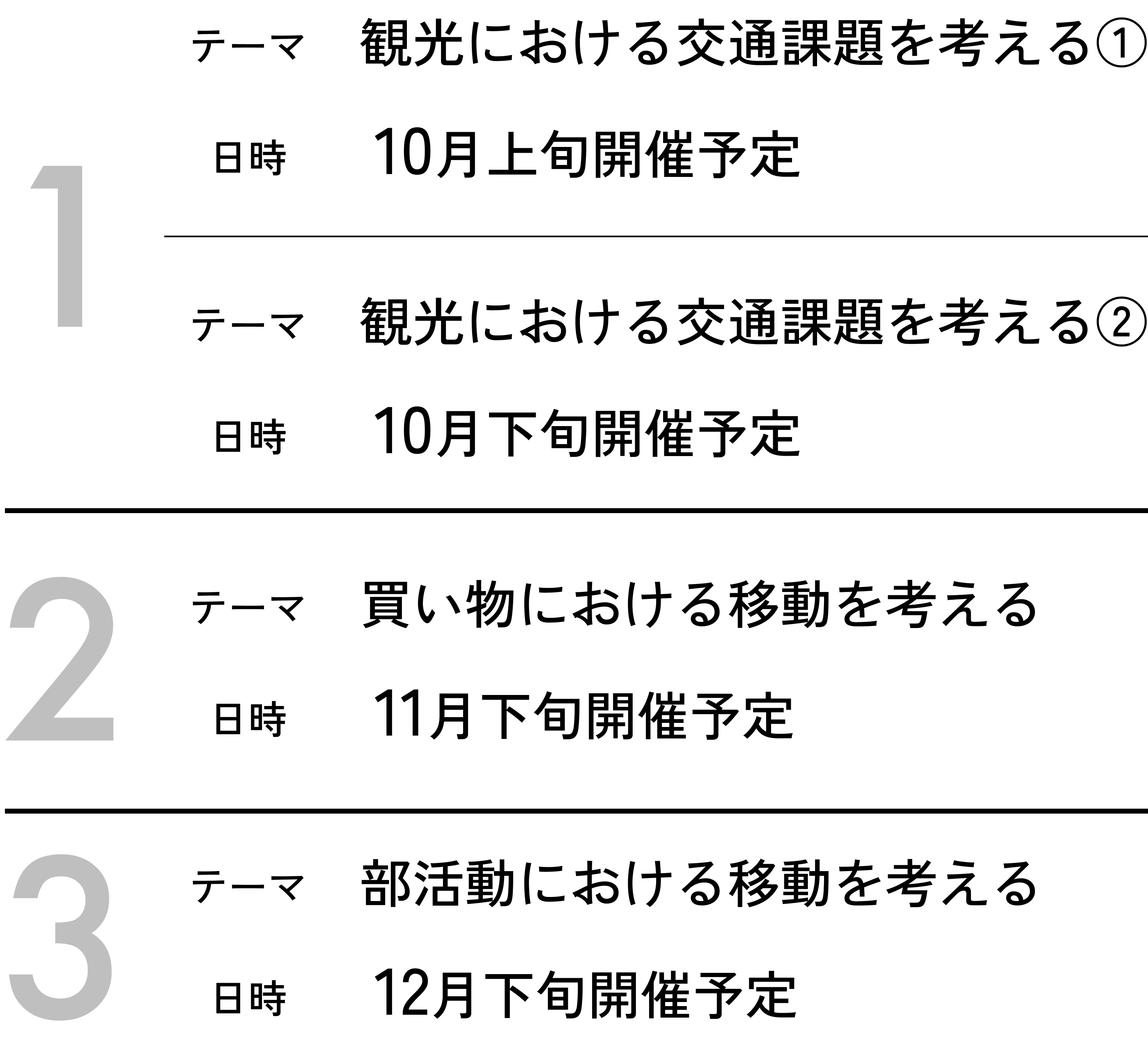 地域事業者や学生と共に地域の未来を考える ワークショップ開催 ※開催後にレポートを掲載予定